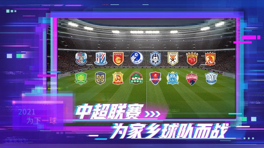 实况足球2018 中文版