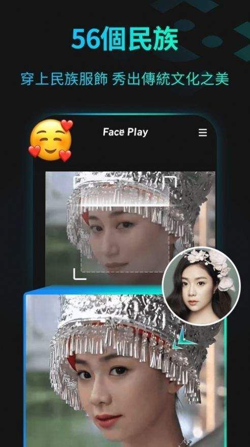 秀脸FacePlay