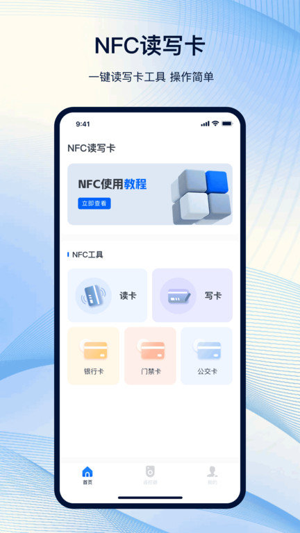nfc工具箱中文版