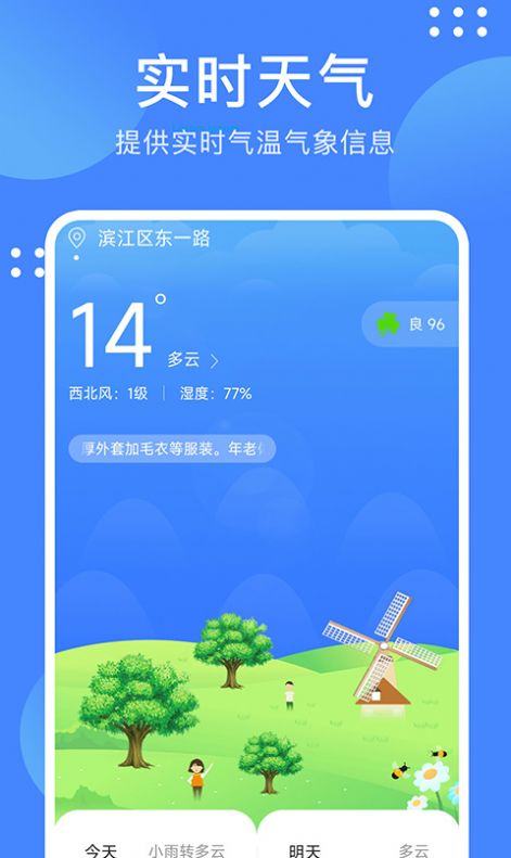 考拉天气app官方版