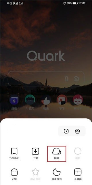 夸克网盘app