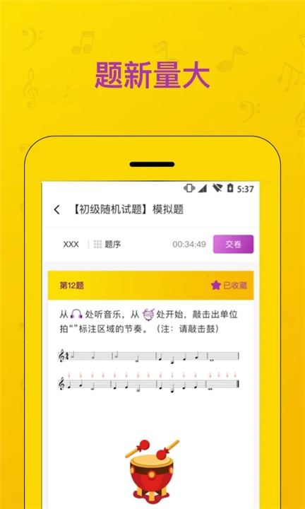 音基考试app