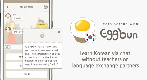 Eggbun韩语