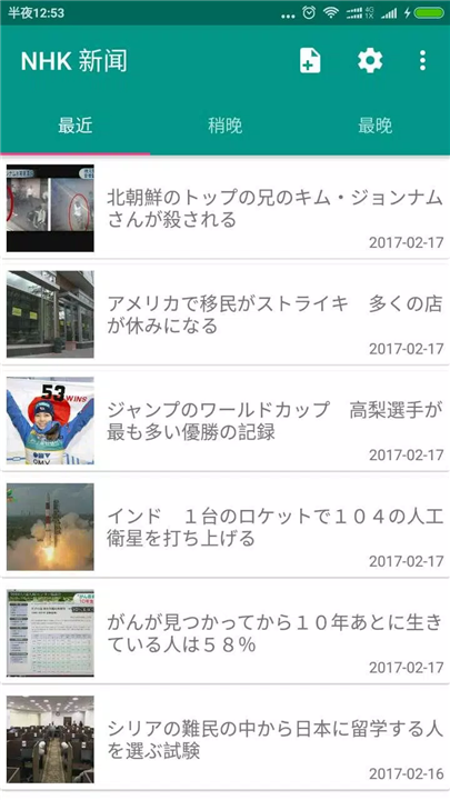 每日NHK日语新闻