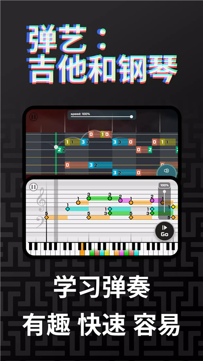 弹艺钢琴和吉他app