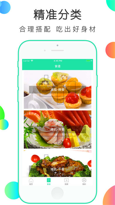 健身食谱App安卓版