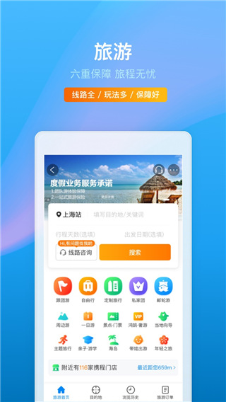 携程旅行app最新版2024