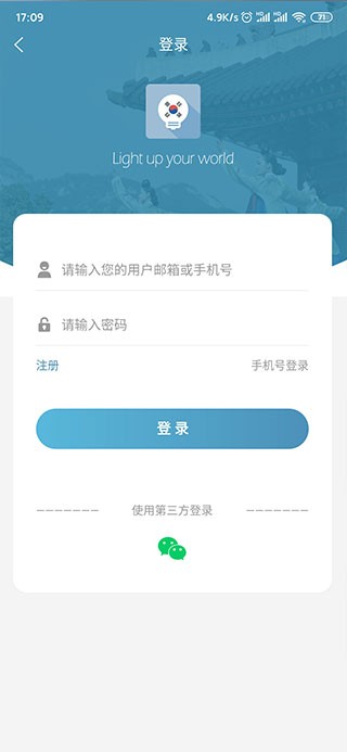 莱特韩语app