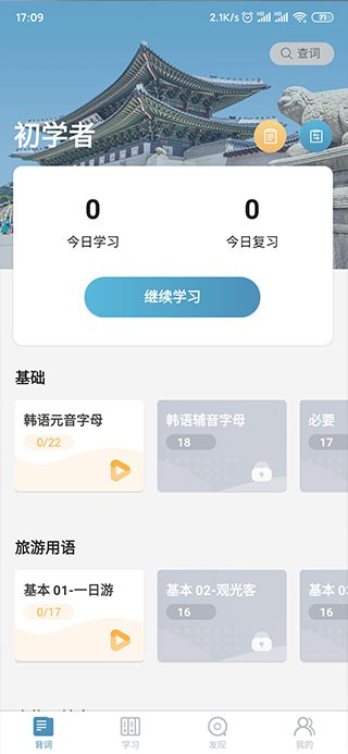 莱特韩语app