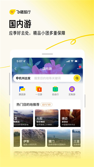 飞猪旅行app最新版2024