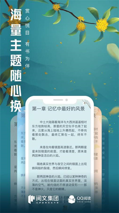 QQ阅读app