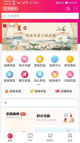汇城乐购app下载安装