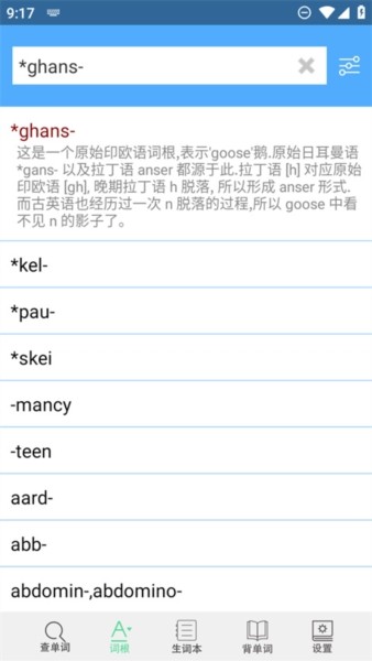 词根词缀词典app下载