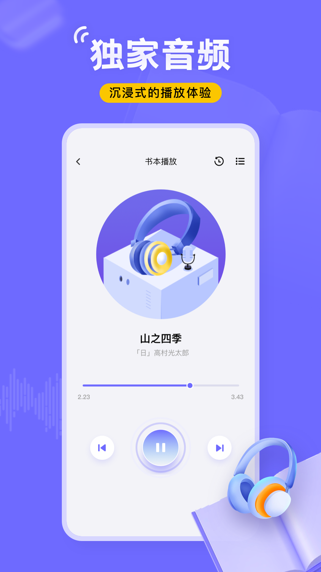 飞韵听书app最新版