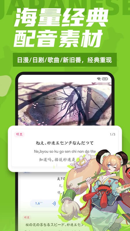 羊驼日语app