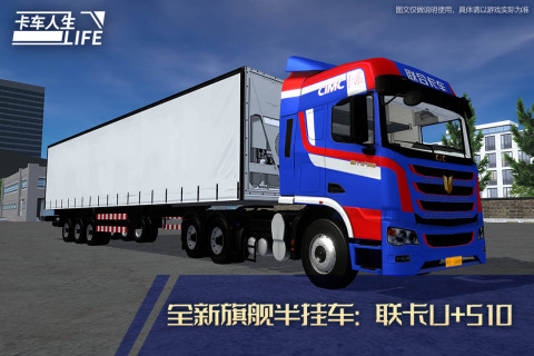 卡车人生遨游中国(Truck Simulator Online)