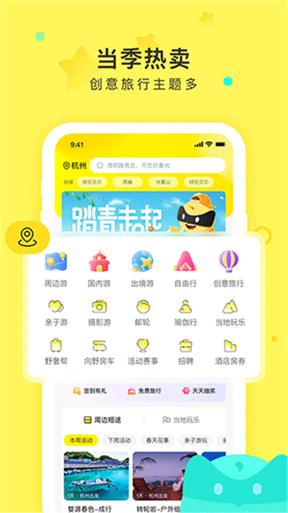 游侠客app
