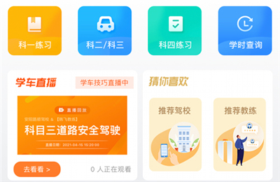 安安车生活App