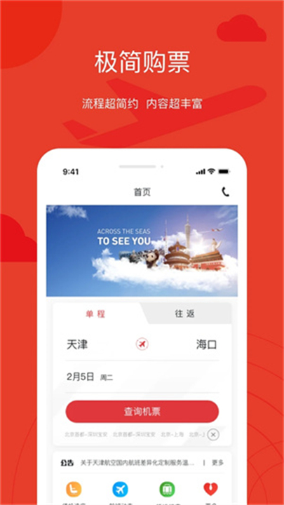 天津航空app安卓版