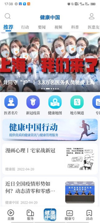 健康中国app