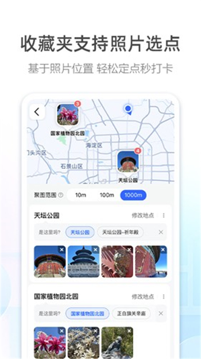 高德地图app安卓