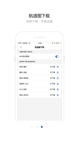 长江航道图app