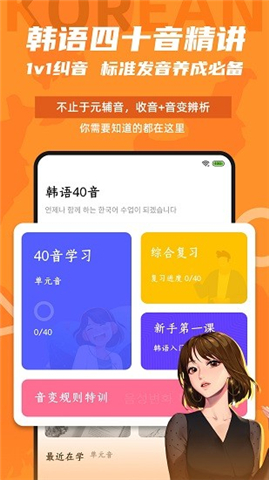 羊驼韩语app下载