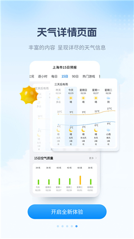 最美天气app下载安装