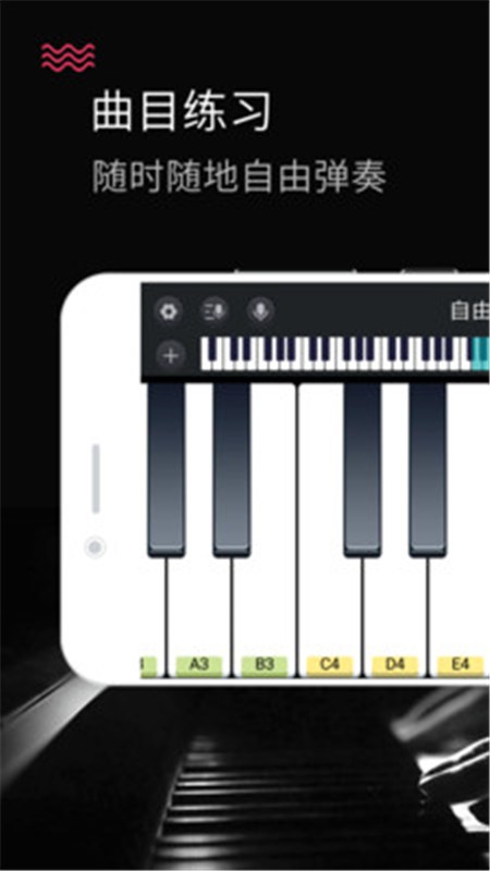 模拟钢琴app下载