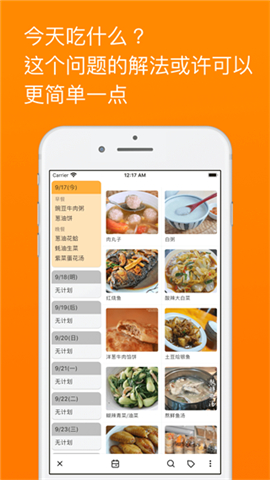 料理笔记App