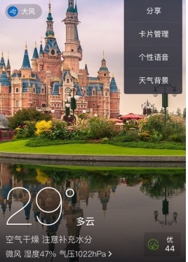 天气通App