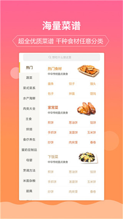 嘉肴健康美食菜谱app下载