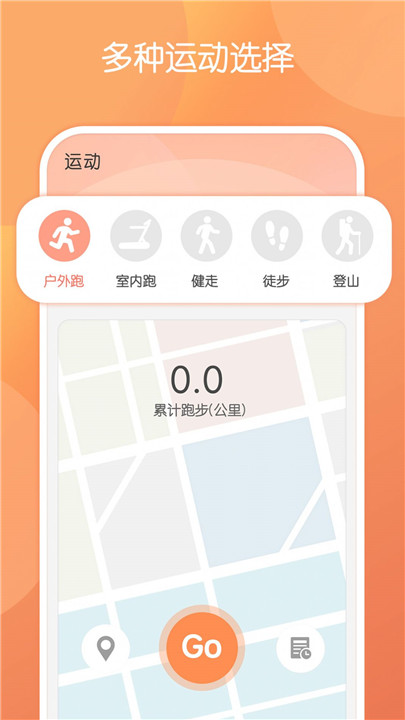 步行走路app下载