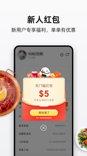 饭团外卖app下载