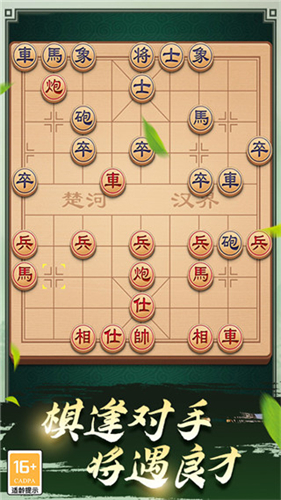 中国象棋下载