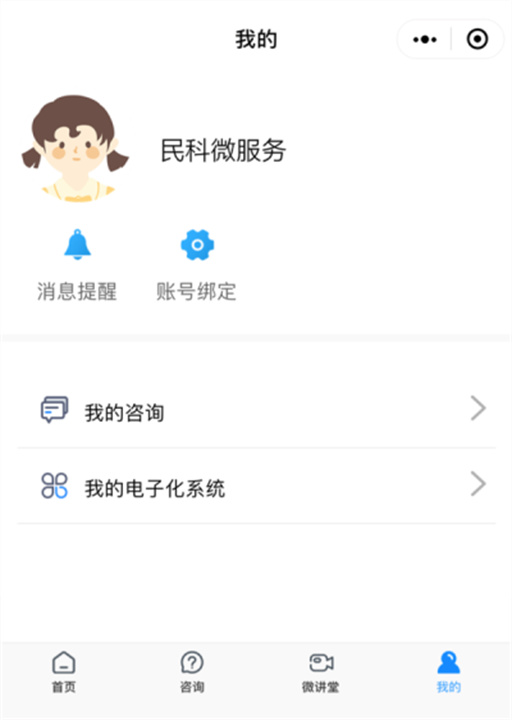 民科微服务app