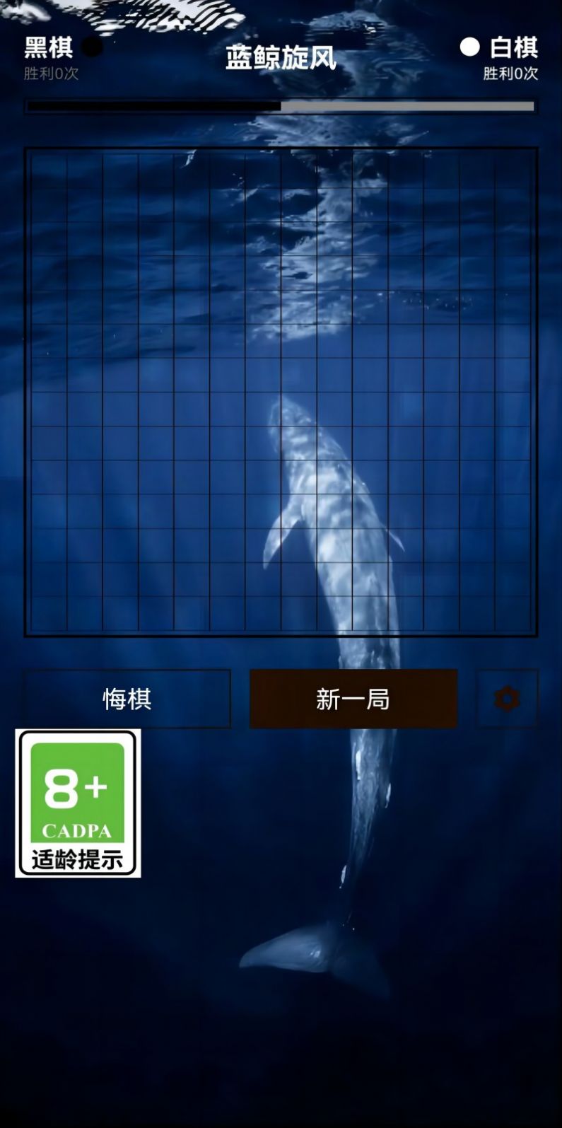 蓝鲸五子棋安卓版截图2