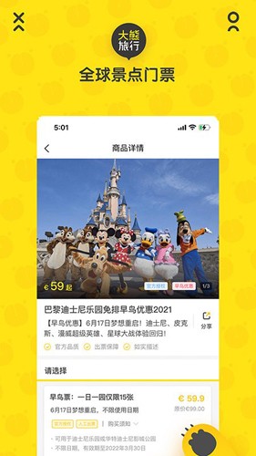 大熊旅行app免费官网2