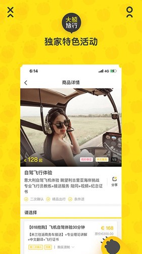 大熊旅行app免费官网3