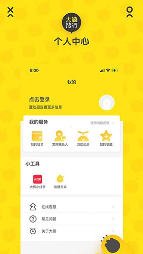 大熊旅行app免费官网4