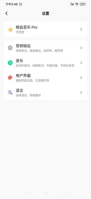 椒盐音乐app3