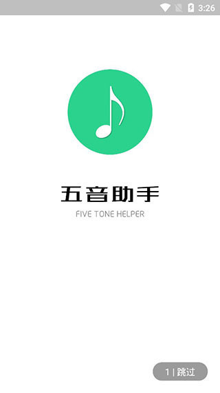 五音助手app3