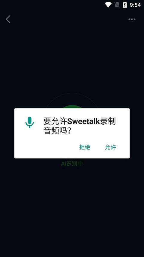 sweetalk聊天软件