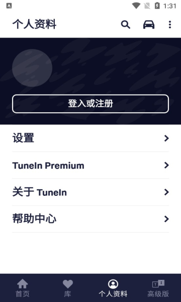 TuneIn Radio Pro功能全解锁截图3
