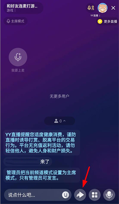 YY语音手机版官方