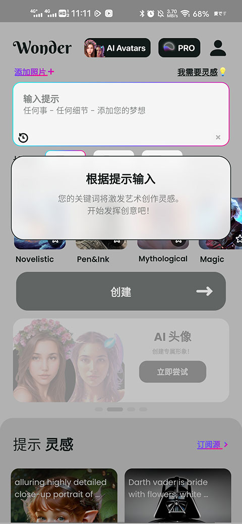 Wonder AI绘画app