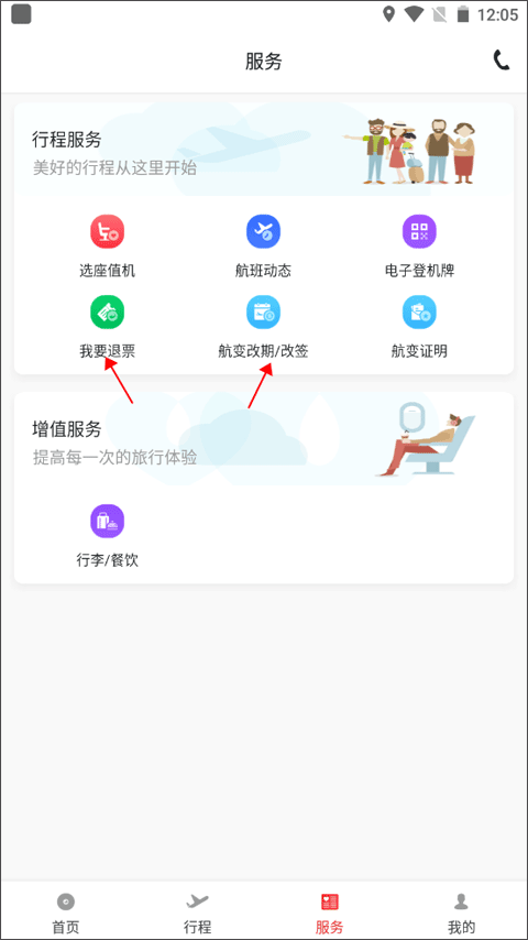 天津航空官方app