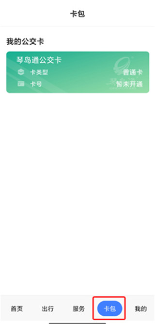 琴岛通app