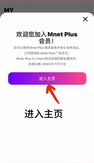 Mnet Plus官网最新版