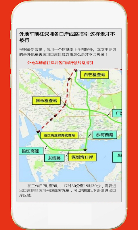 深圳外地车app官方版